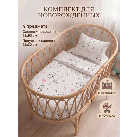 Комплект постельного белья Daisy Мишка с шариком детский 4 предм.