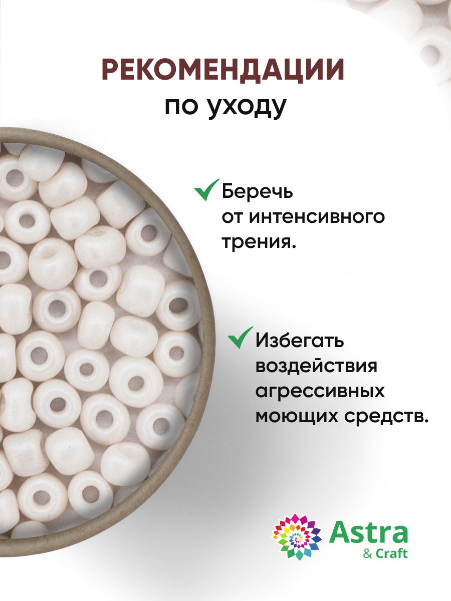 Набор для творчества Astra Craft бисер для плетения 6/0 15 г - фото 3