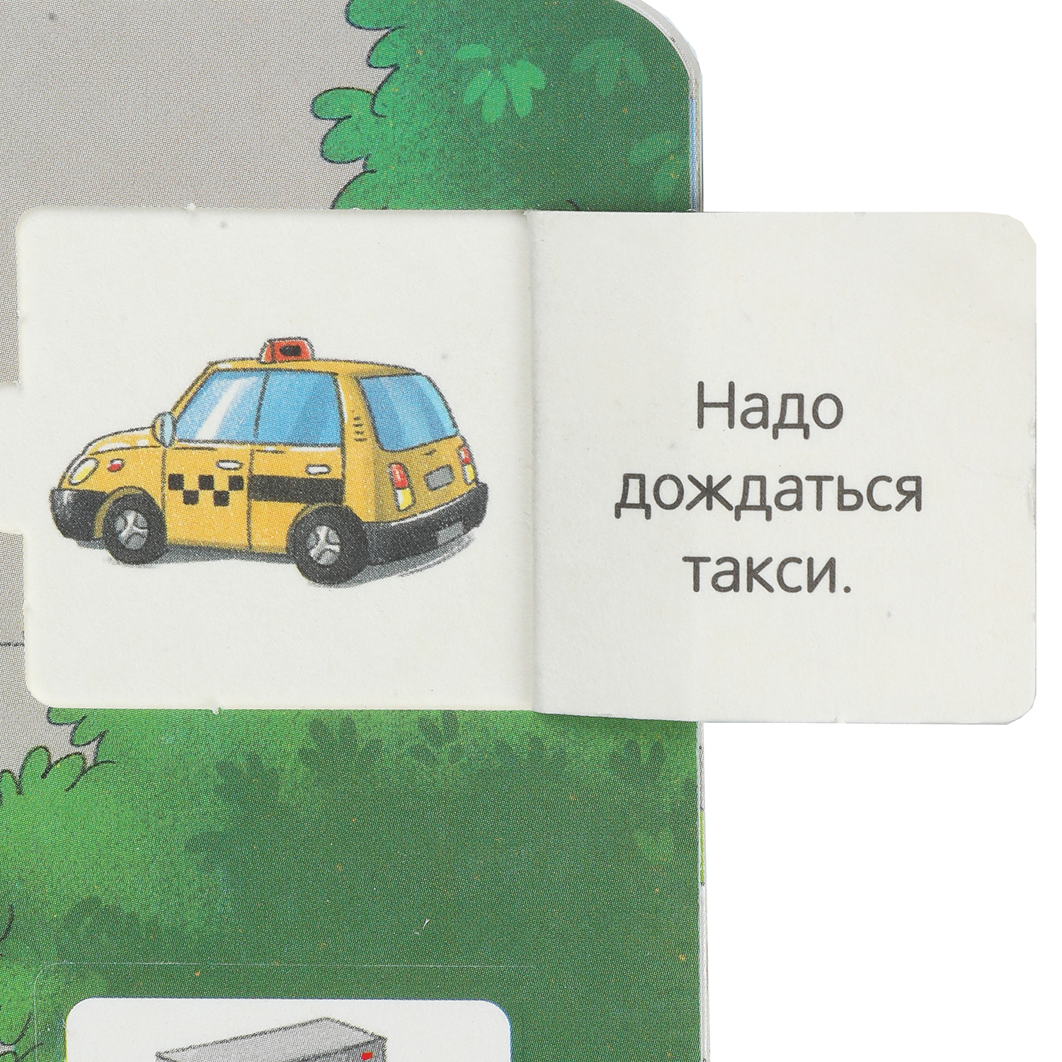 Книга УМка 50 окошек Транспорт - фото 4