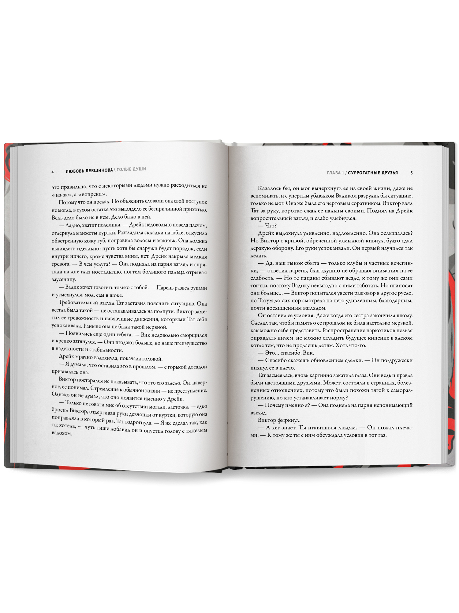 Голые души. Поколение XXI Книга 3 Феникс Книга - фото 10