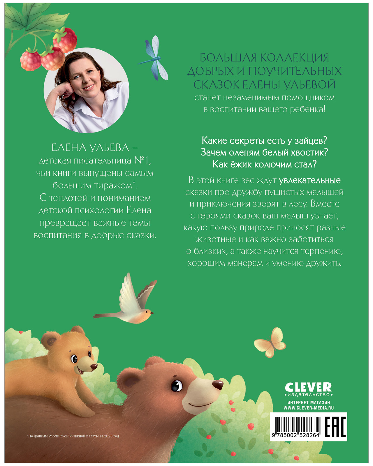 Книга Clever Большая книга сказок про животных - фото 3