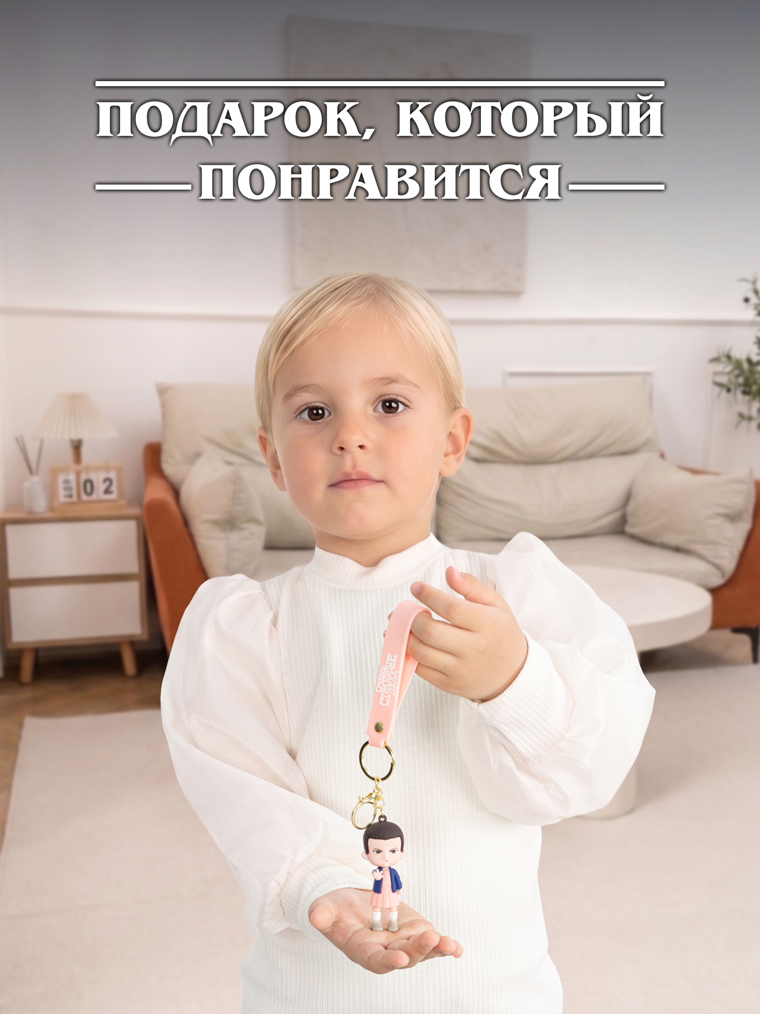 Брелок Очень Странные Дела - фото 8