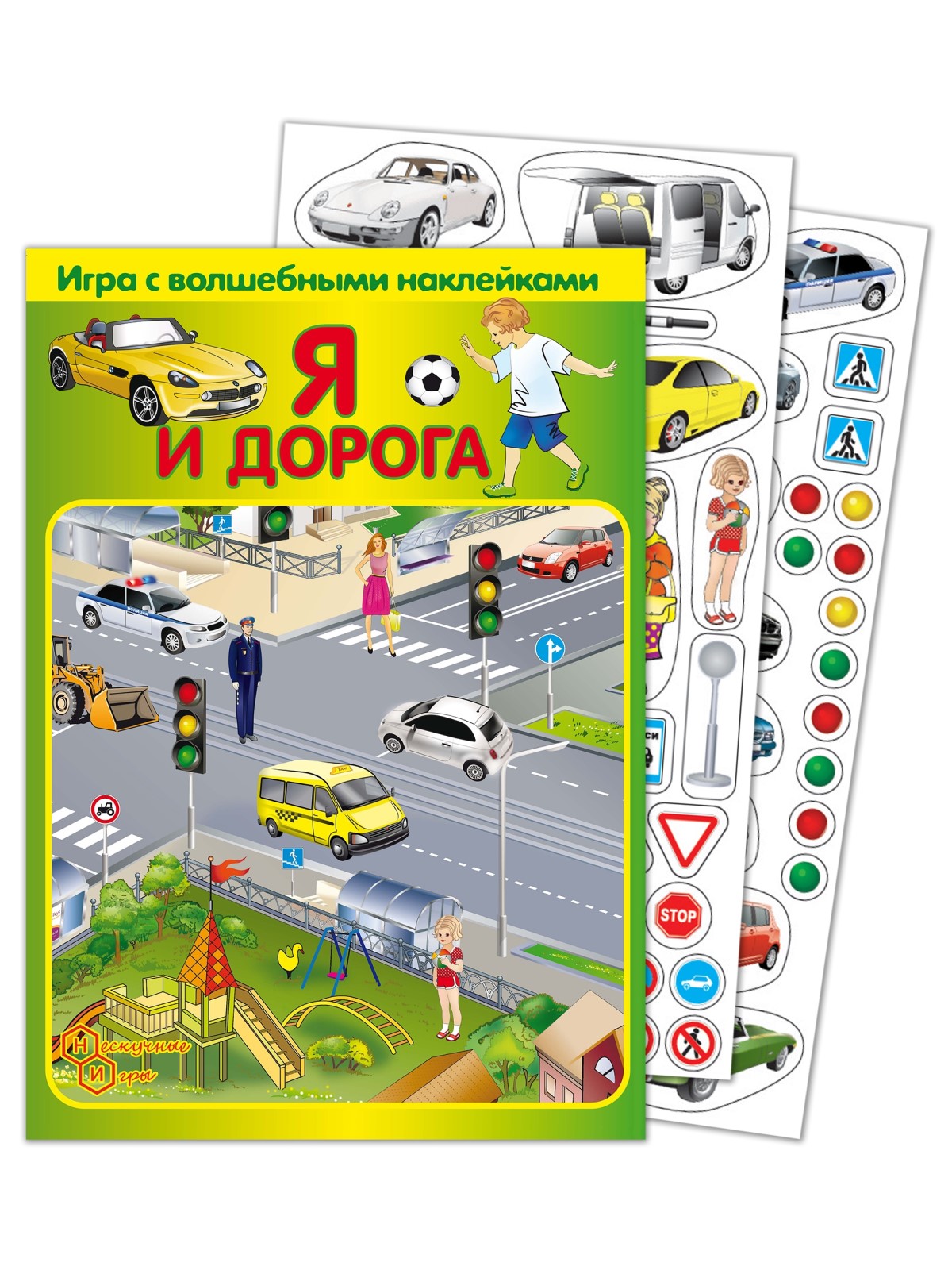 Игрушка Нескучные игры книжка Я и дорога - фото 1
