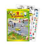 Игрушка Нескучные игры книжка Я и дорога
