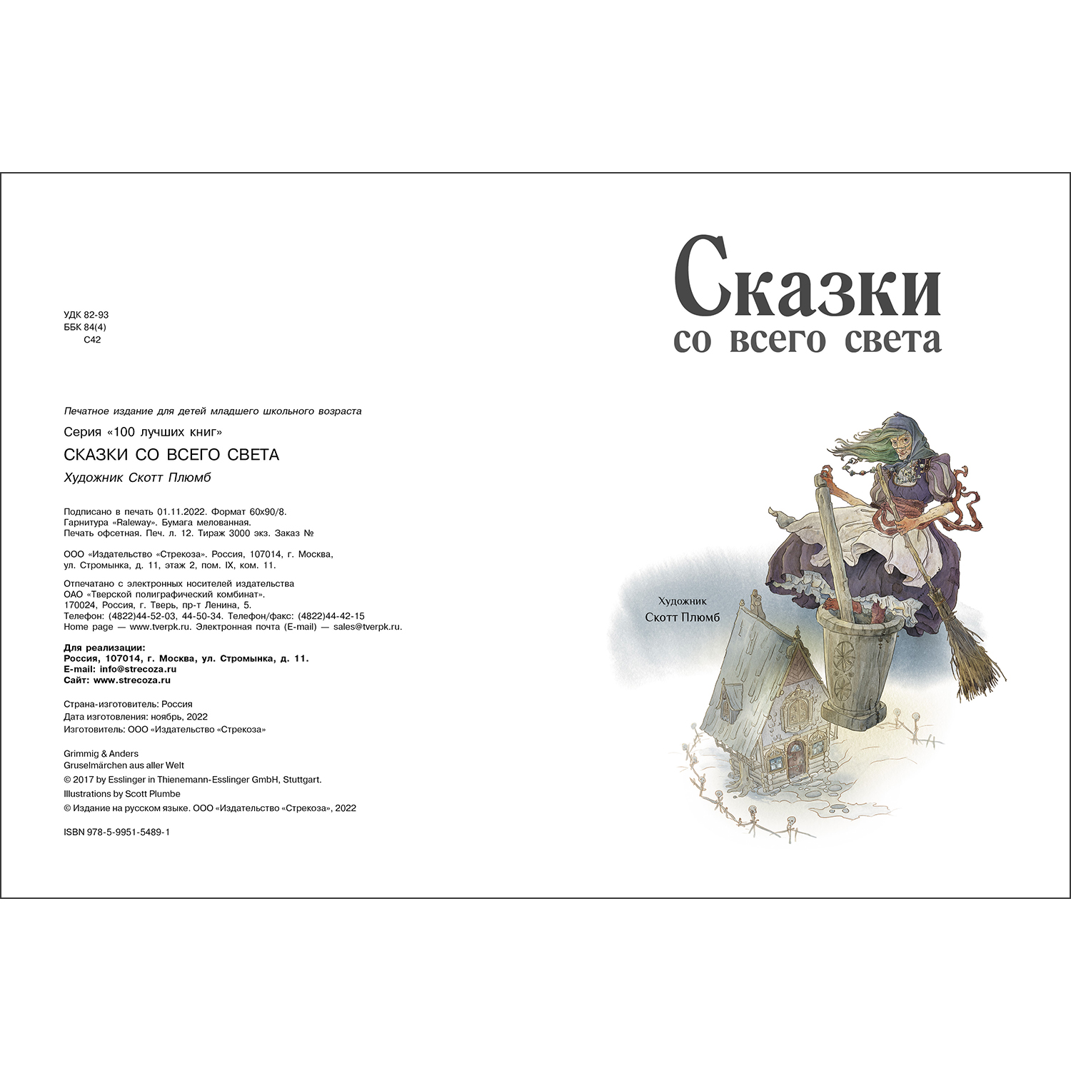 Книга Сказки со всего света - фото 2