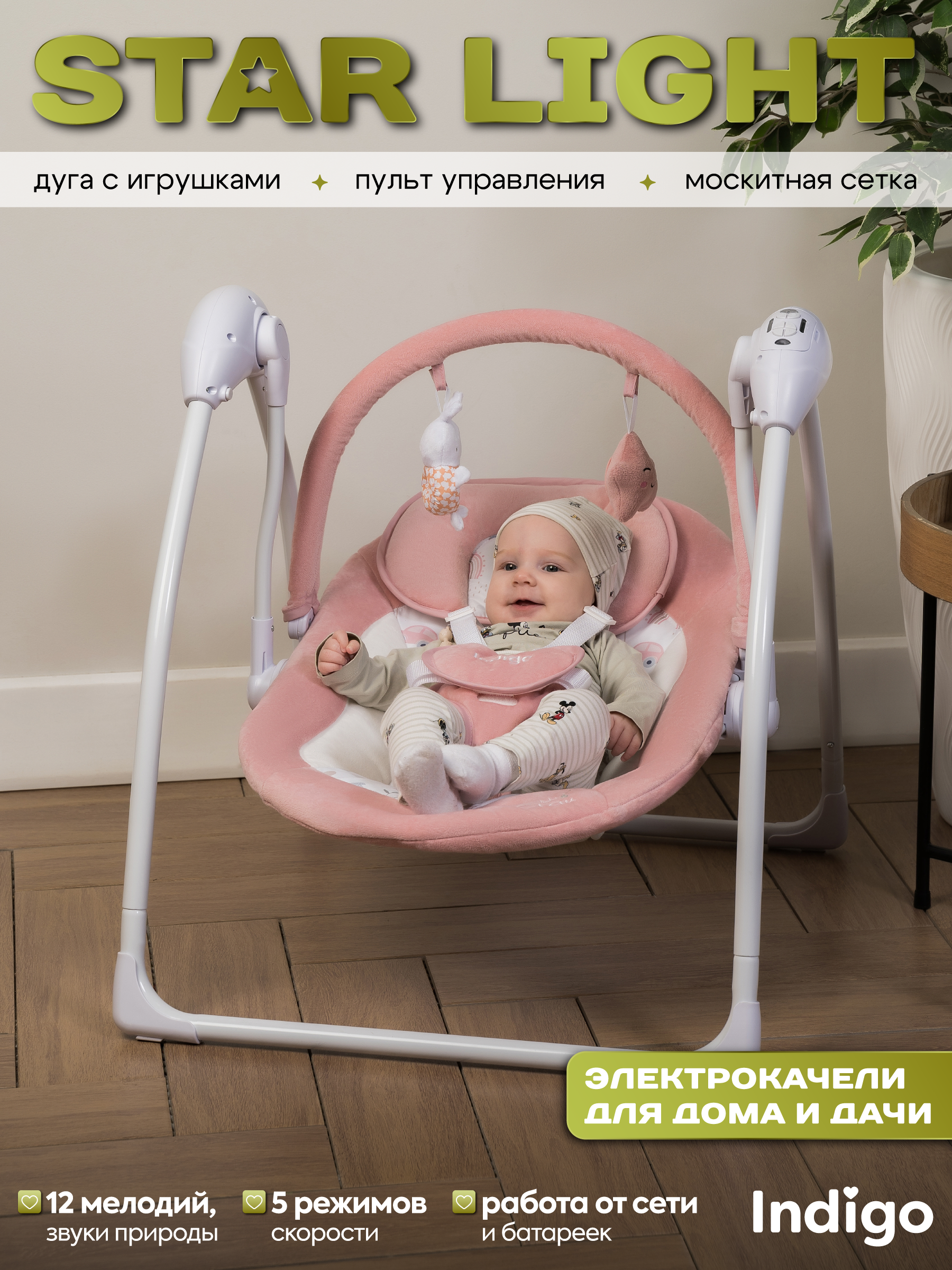 Качели Indigo Star light розовый - фото 1
