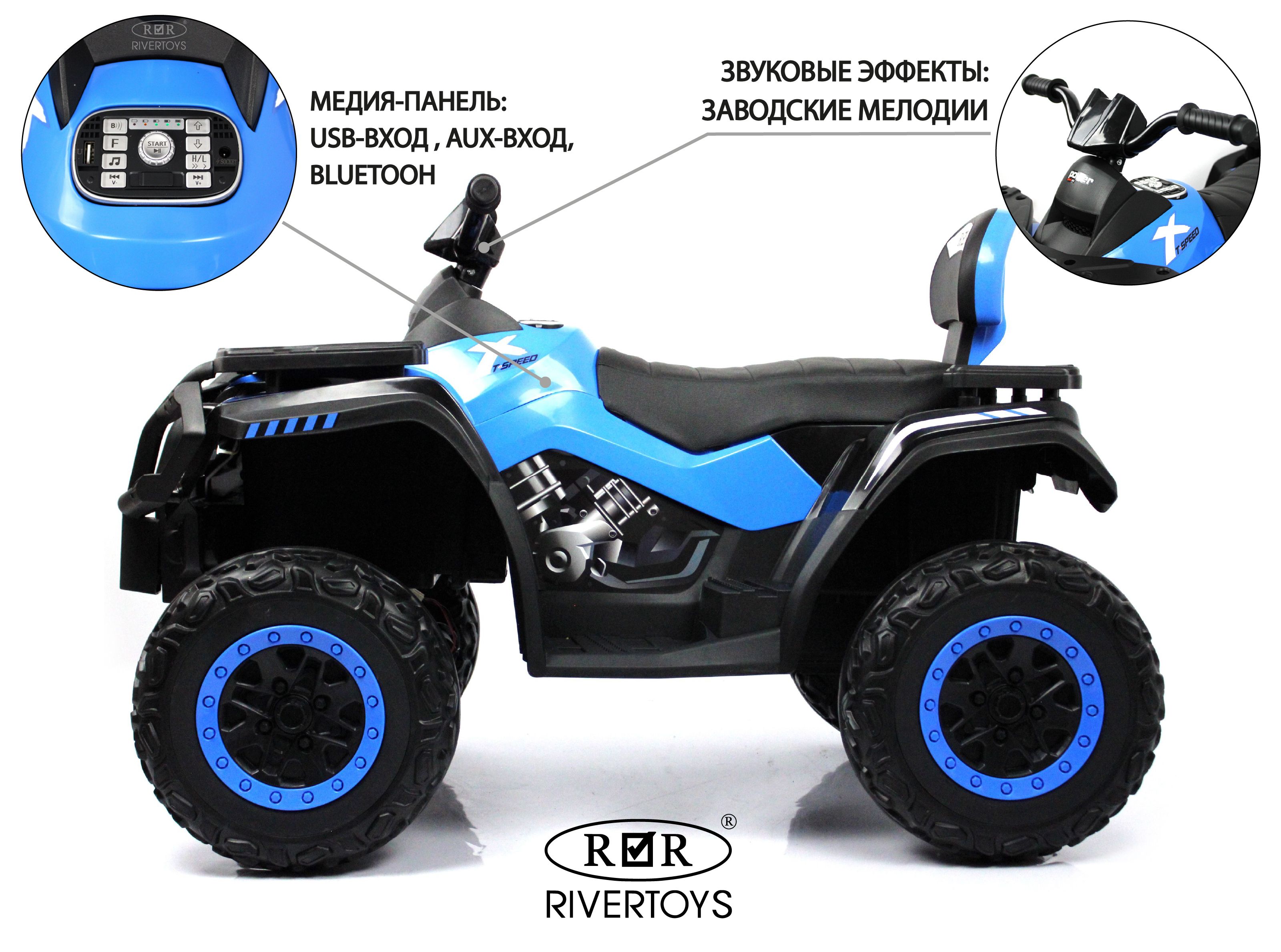 Квадроцикл RIVERTOYS T001TT-BLUE С пультом ДУ - фото 3