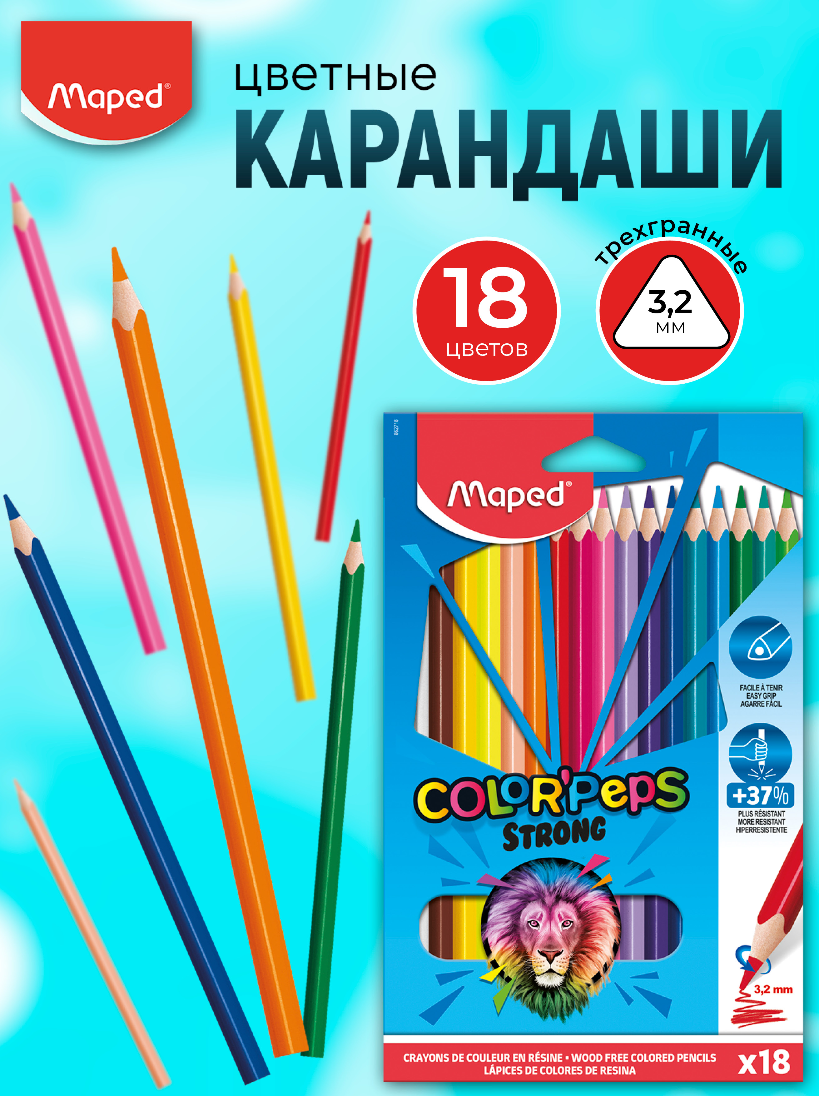 Карандаши цветные MAPED 18 шт. - фото 1