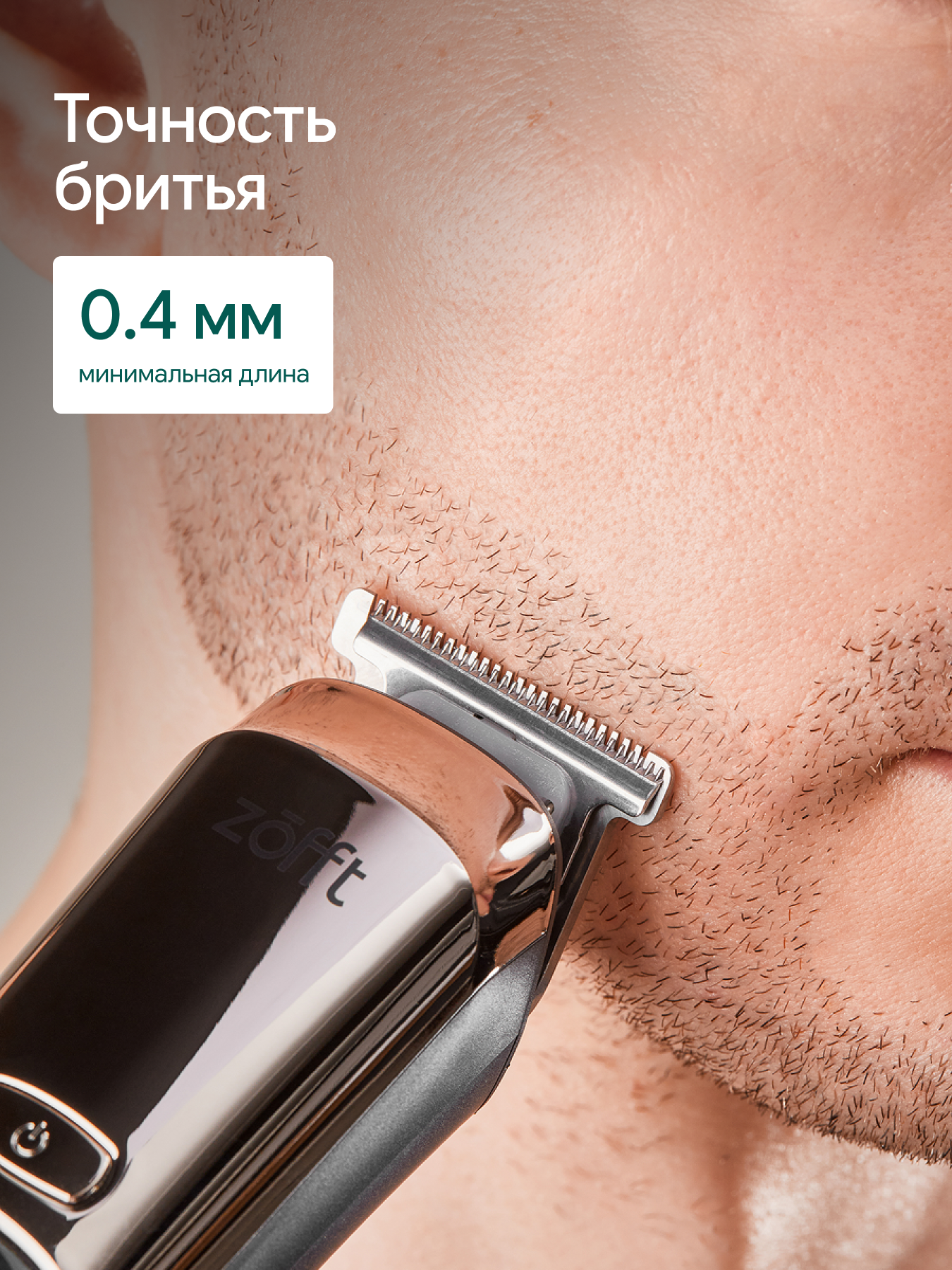 Мультитриммер для стрижки волос ZOFFT Professional RS301SL - фото 3