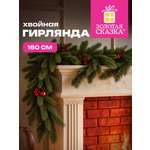 Гирлянда-растяжка Золотая сказка