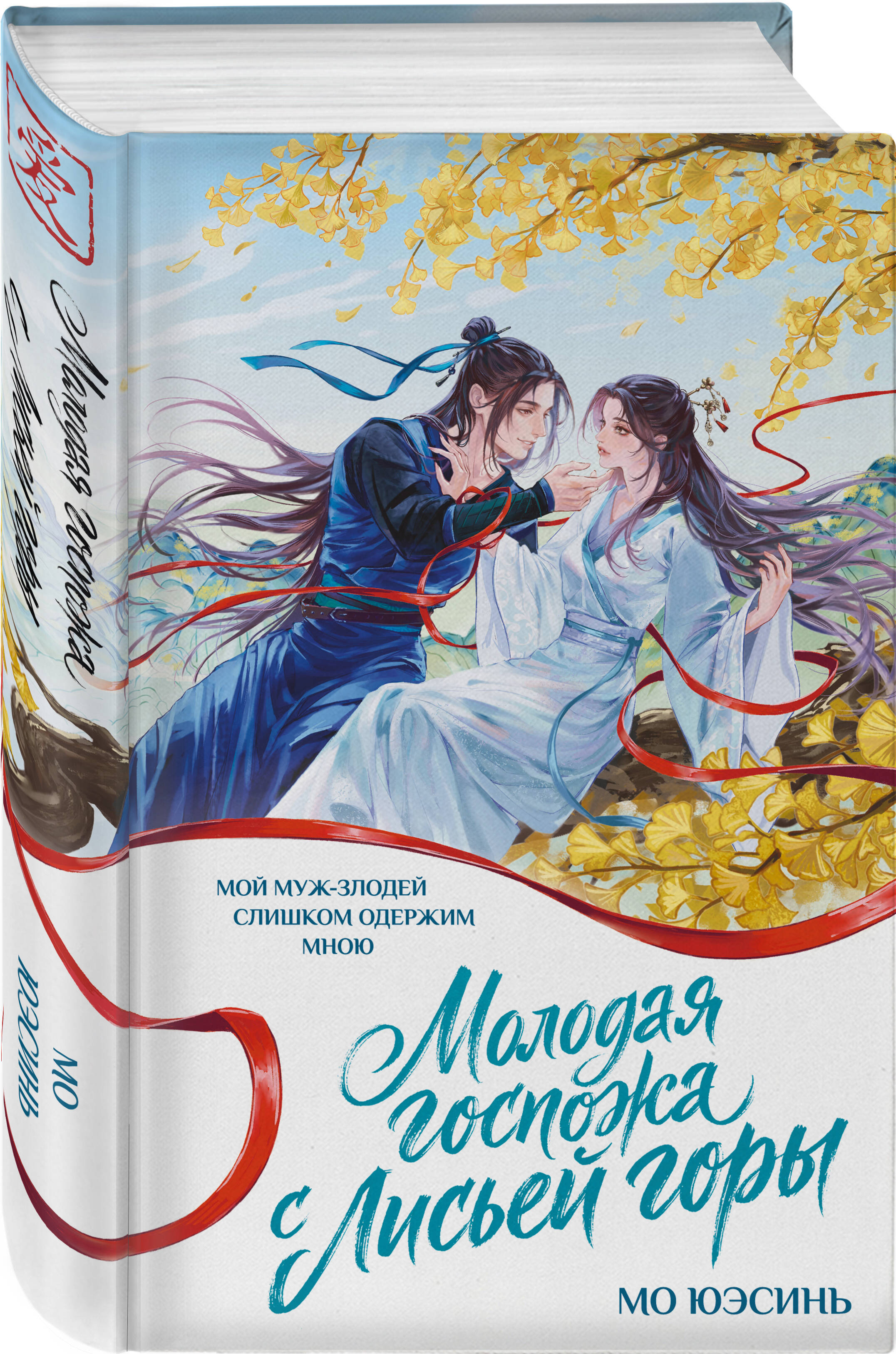 Книга Эксмо Молодая госпожа с Лисьей горы - фото 5