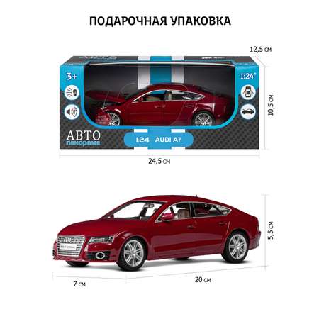 Автомобиль АВТОпанорама Audi A7 1:24