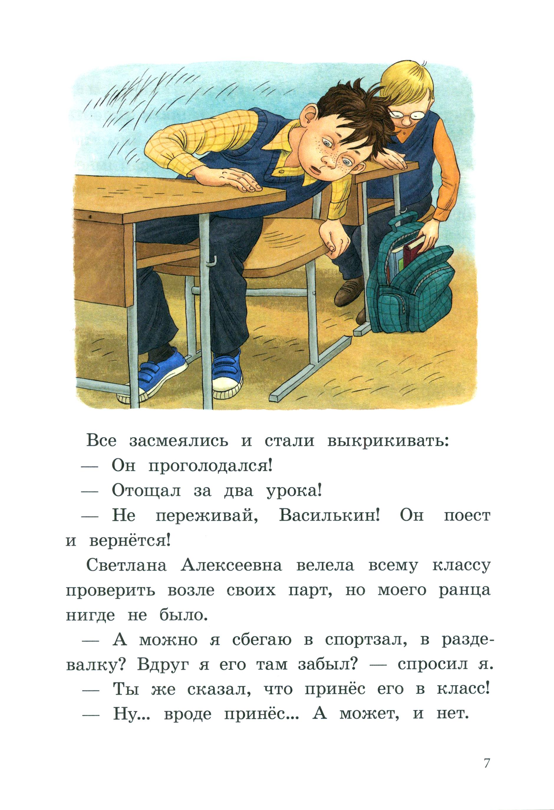 Книга КомпасГид ИД К доске пойдет Василькин Школьные истории Димы Василькина - фото 5