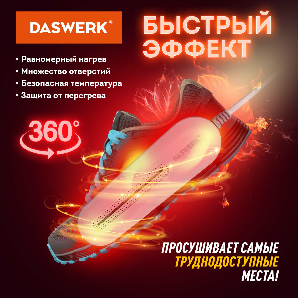 Cушилка для обуви DASWERK электрическая от запаха - фото 2