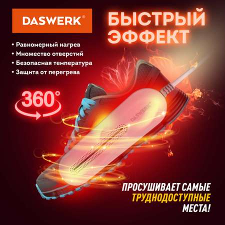 Cушилка для обуви DASWERK электрическая от запаха