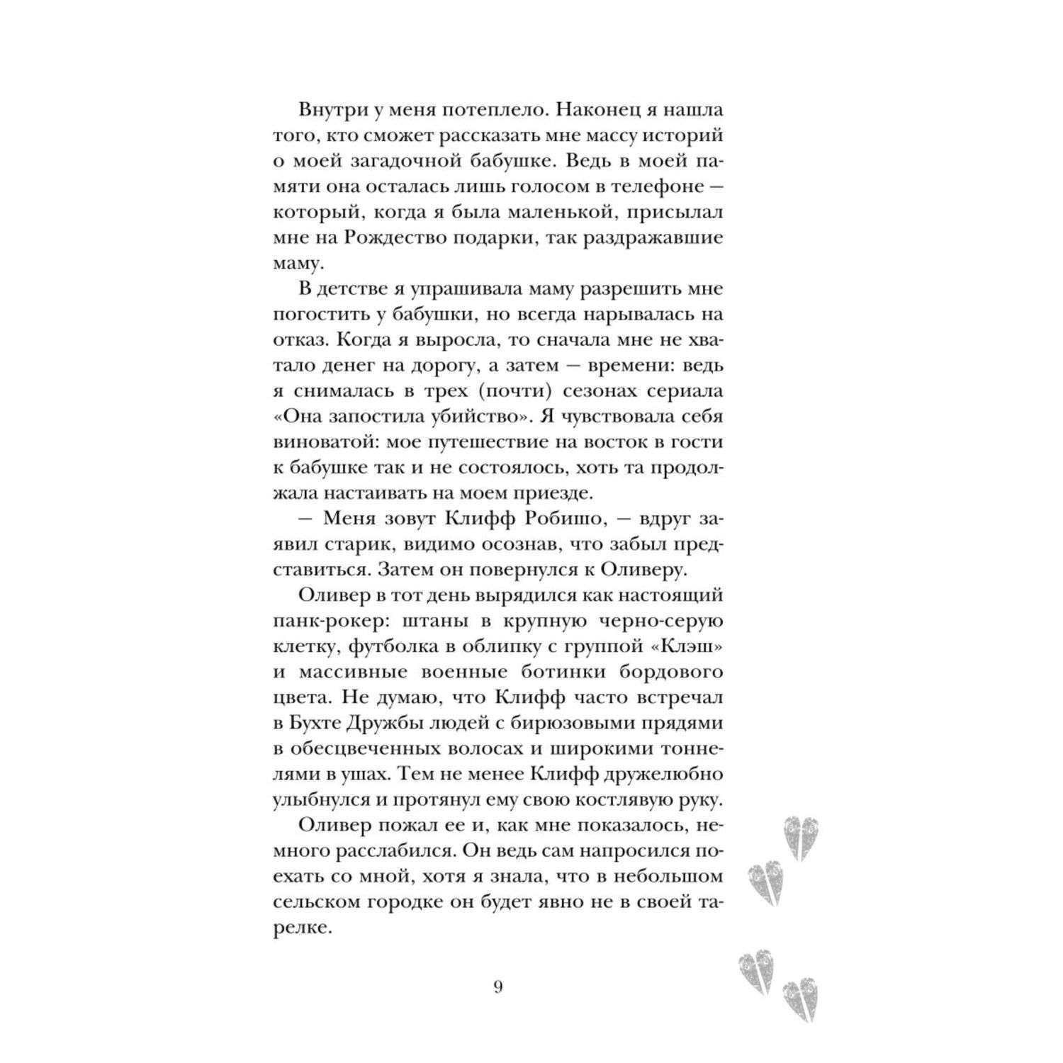 Книга Эксмо Таинственная лама и криминальная драма - фото 6