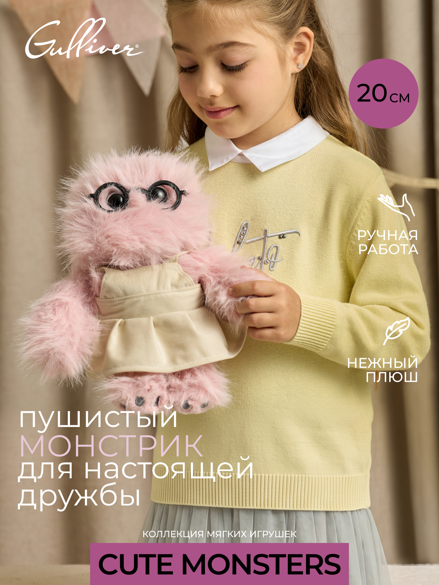 Мягкая игрушка GULLIVER toys Монстрик розовый в сарафане - фото 1