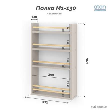 Полка настенная aton baby furniture М-130 кашемир
