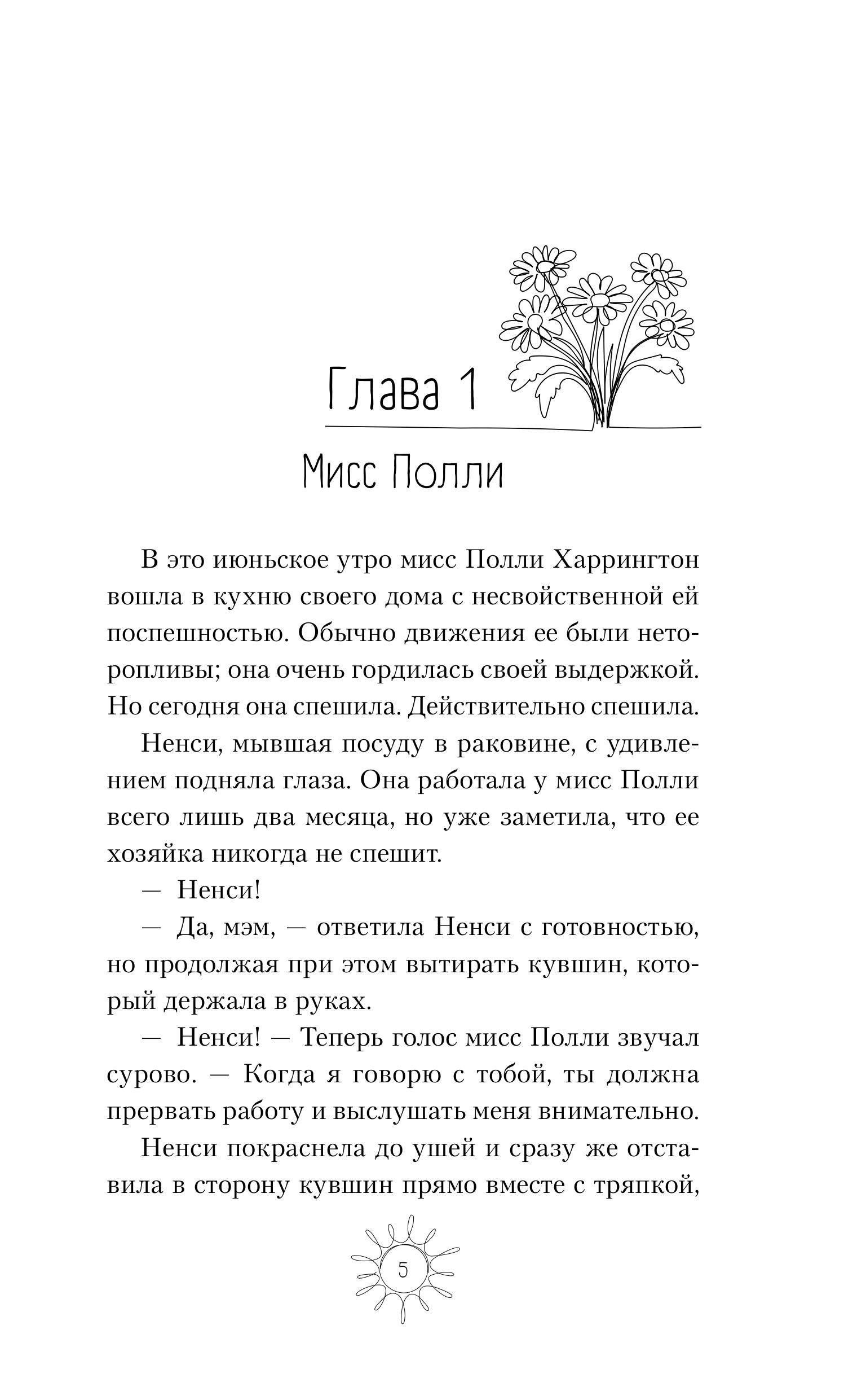 Книга Эксмо Поллианна (#1) - фото 2