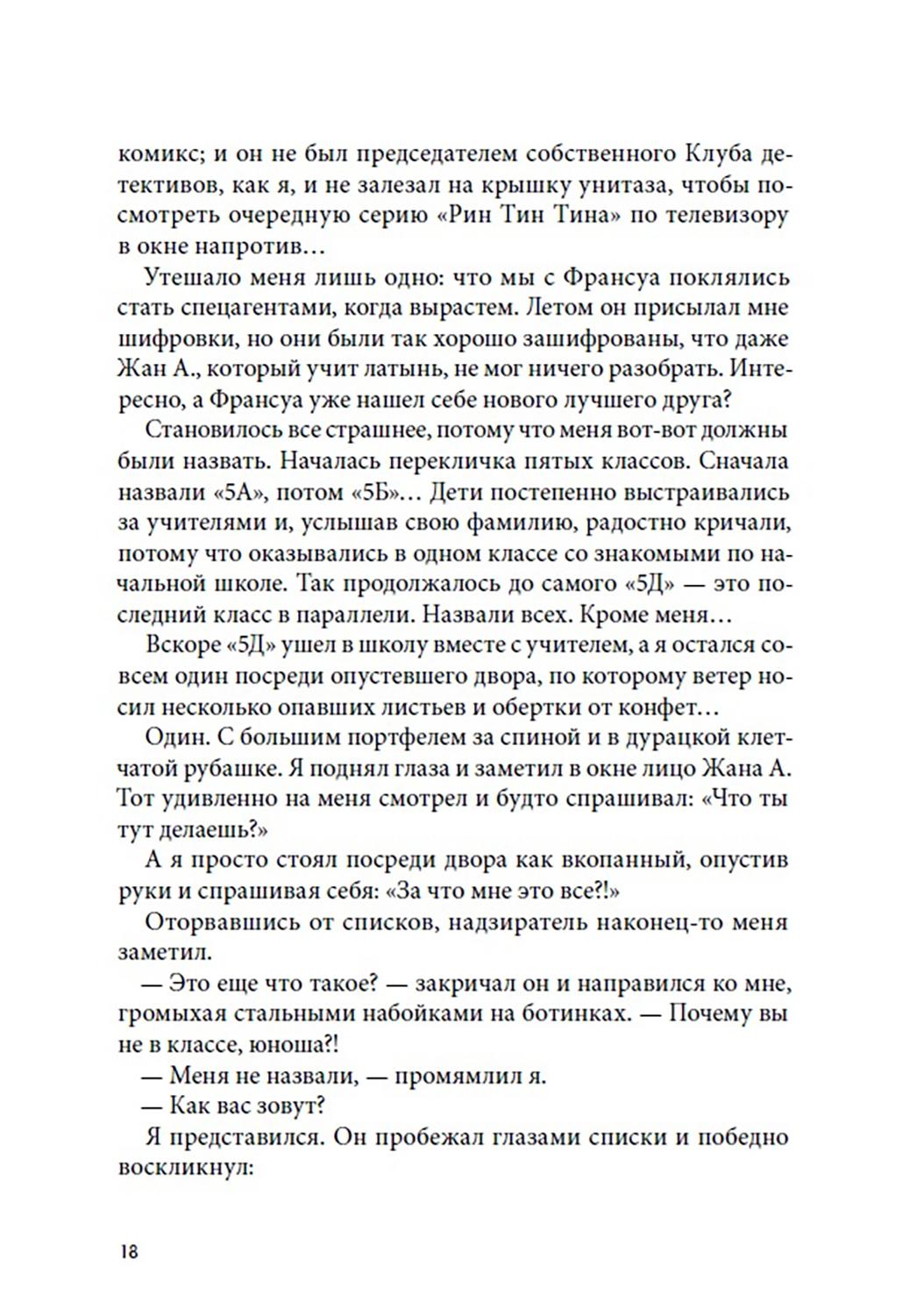 Книга КомпасГид ИД Суп из золотых рыбок Приключения семейки из Шербура - фото 7