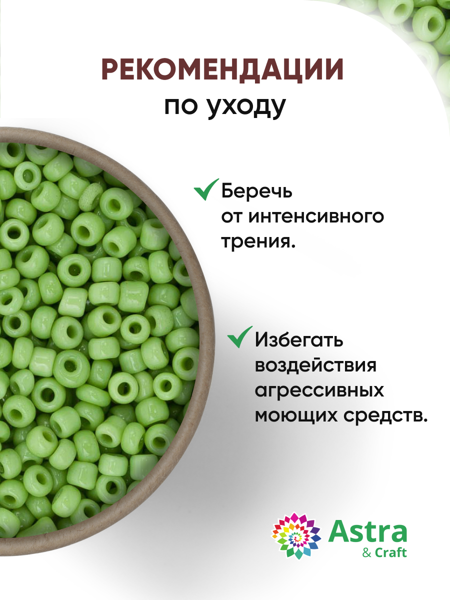 Набор для творчества Astra Craft бисер для плетения 11/0 20 г - фото 3