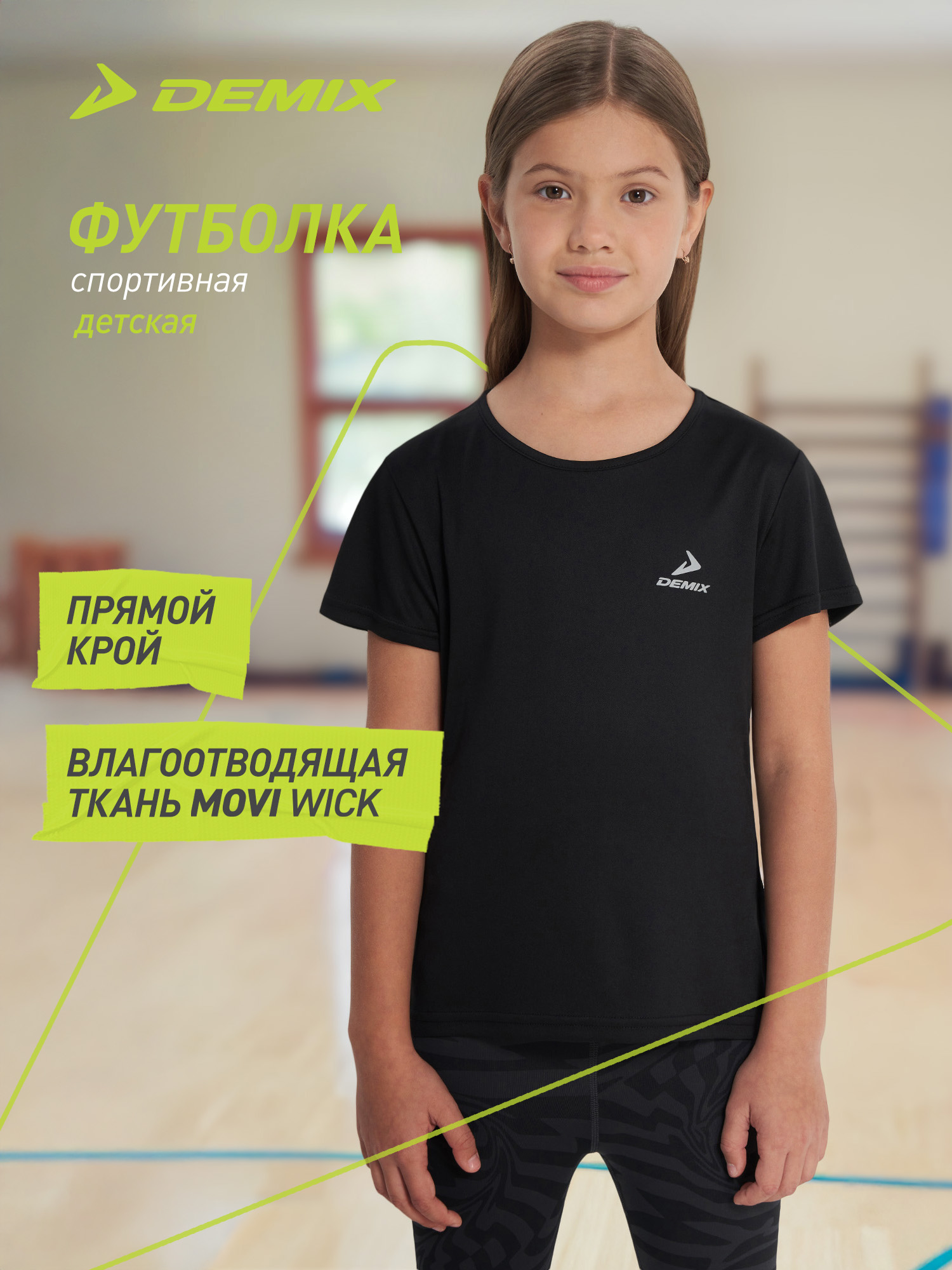 Футболка Demix 134518DMX-BB - фото 2