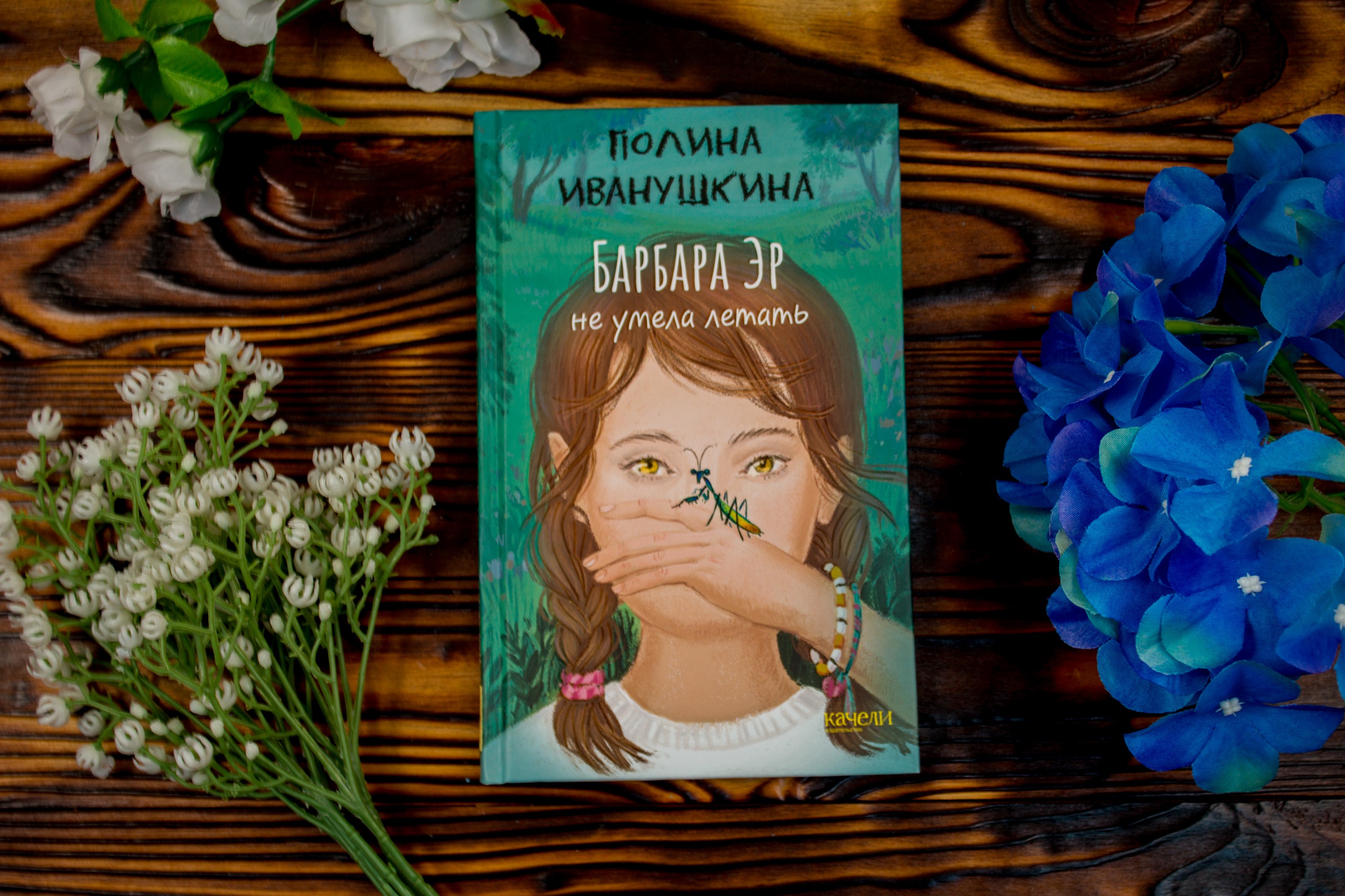 Книга Качели Барбара Эр не умела летать - фото 3