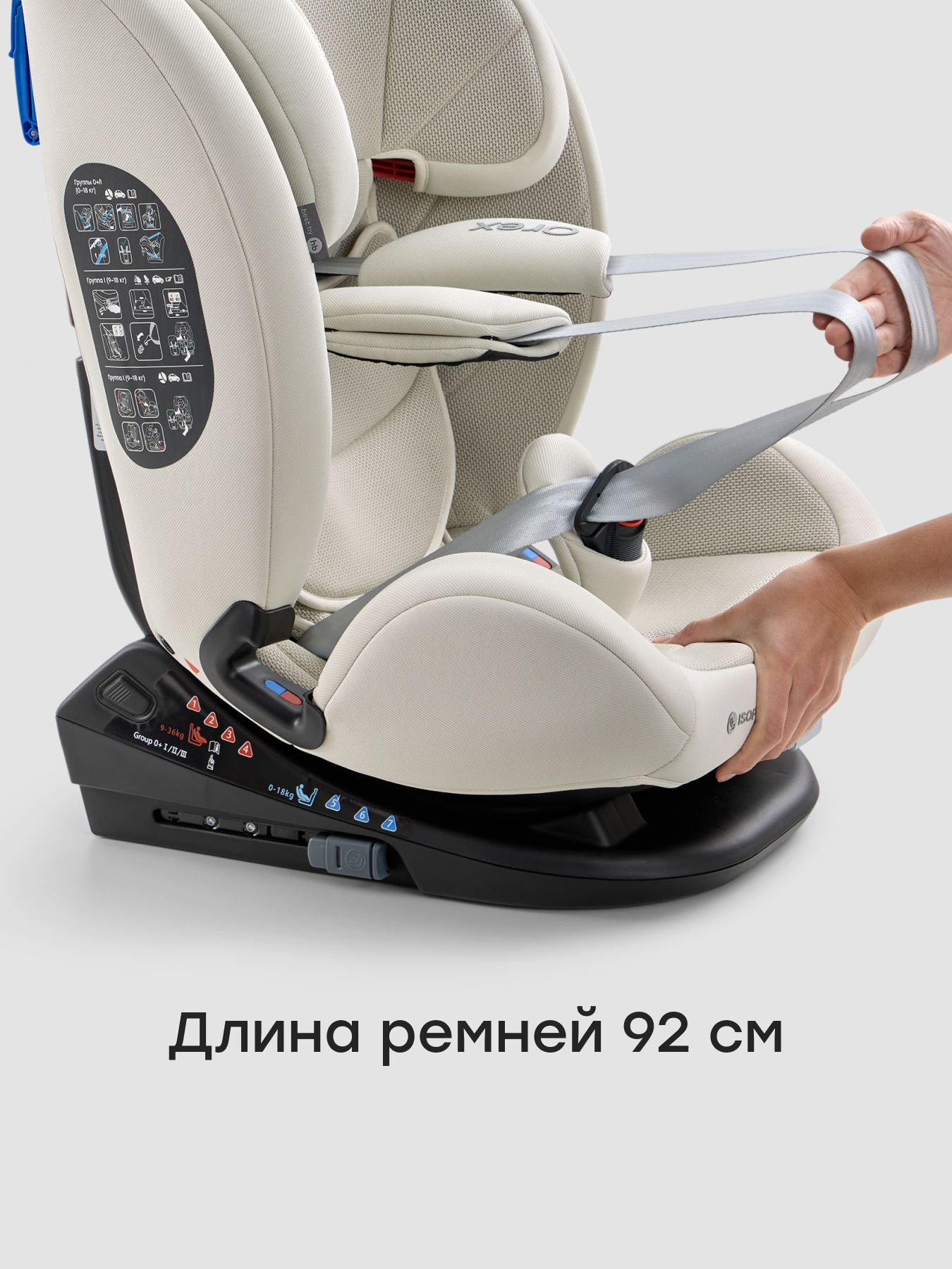 Автокресло Happy Baby Orex Isofix 0+/1/2/3 (0-36 кг) бежевый - фото 9