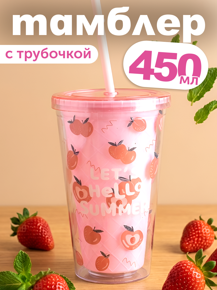 Стакан iLikeGift с трубочкой и крышкой 450 мл - фото 1