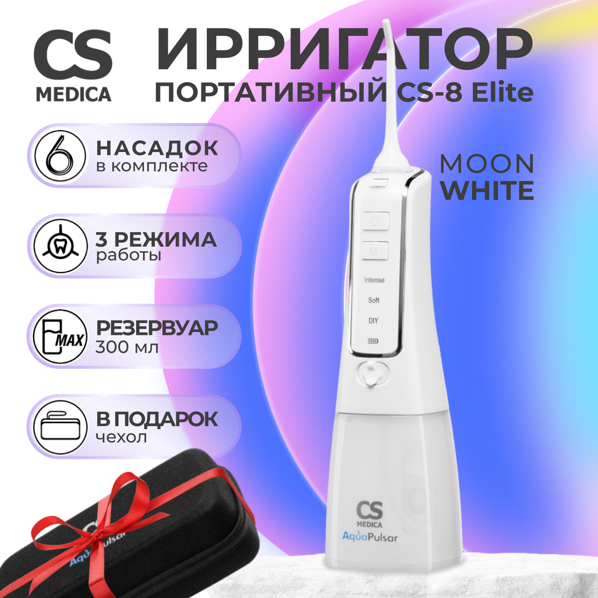 Ирригатор CS MEDICA импульсный 3 реж. - фото 2