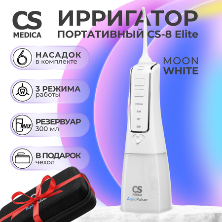 Ирригатор CS MEDICA импульсный 3 реж.