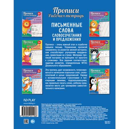 Книга ND Play Прописи Рабочая тетрадь Письменные слова