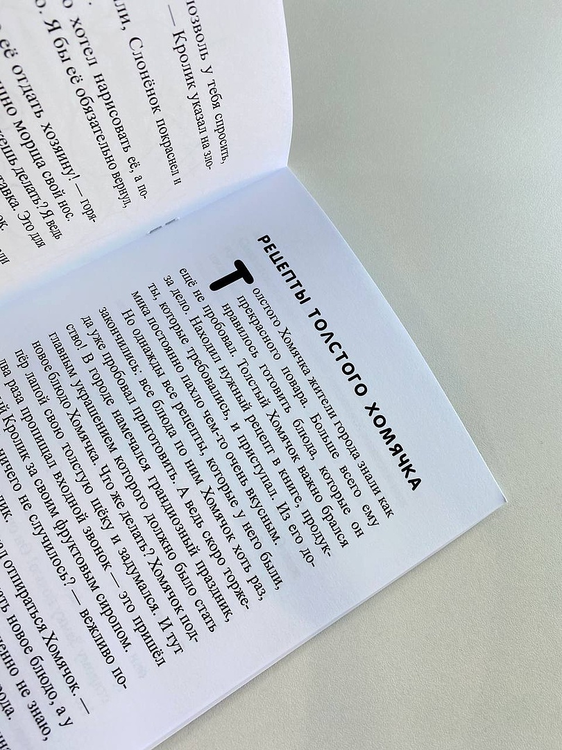Книга СП:Детям Истории от Розового кролика - фото 3