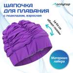 Шапочка для плавания Sima-Land объёмная с подкладом. лайкра. цвет фиолетовый