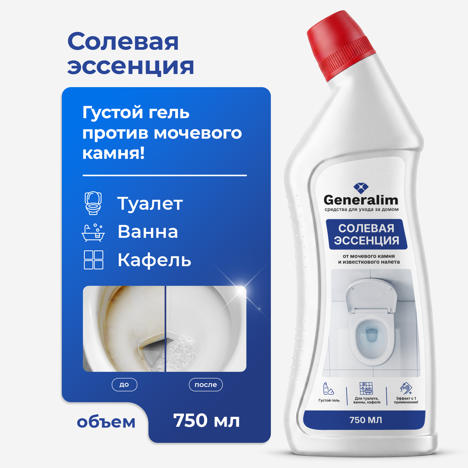 Моющее средство Generalim 750 мл 838 г универсальное 1 шт. 1 упак. - фото 1