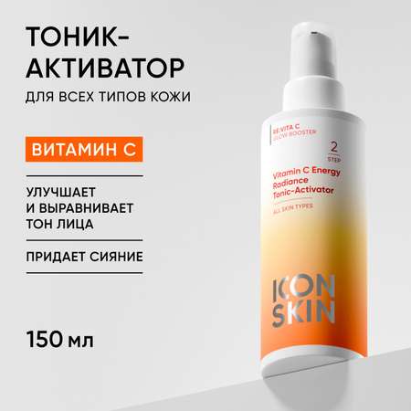 Тоник ICON SKIN 150 мл