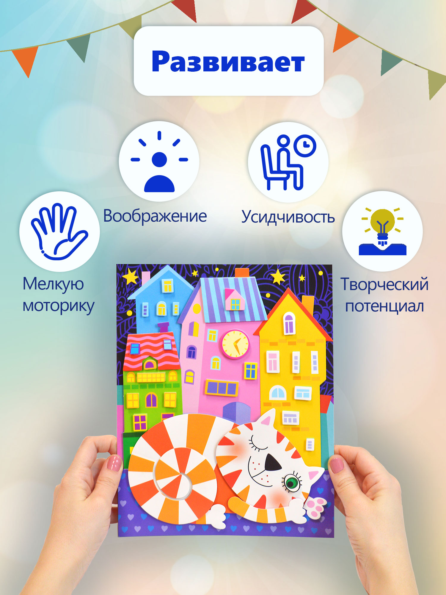 Аппликация Дрофа-Медиа Кот на крыше - фото 2