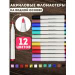 Фломастеры Arte Nuevo 12 цв.