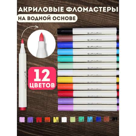 Фломастеры Arte Nuevo 12 цв.