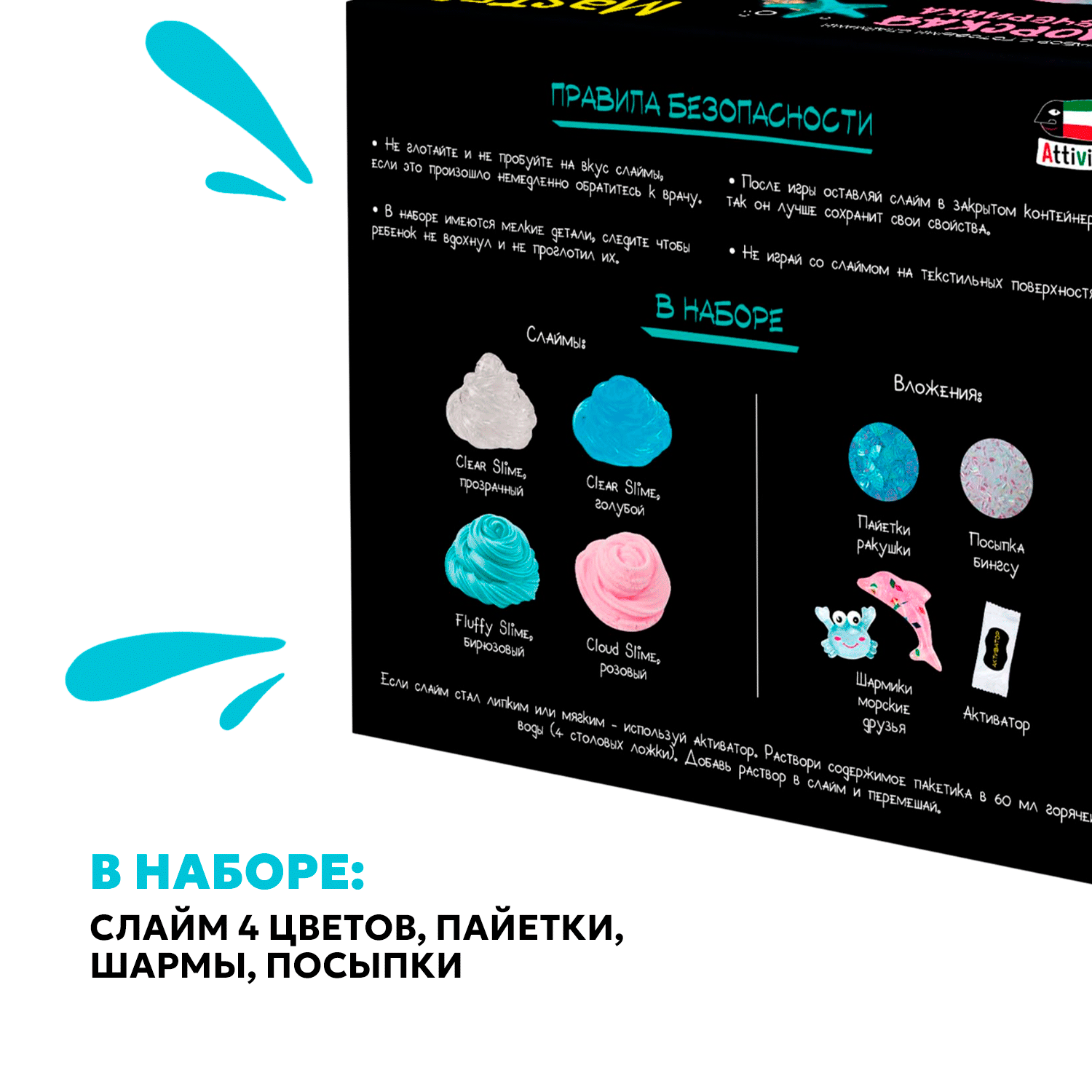Наборы для создания Attivio Морская вечеринка - фото 2