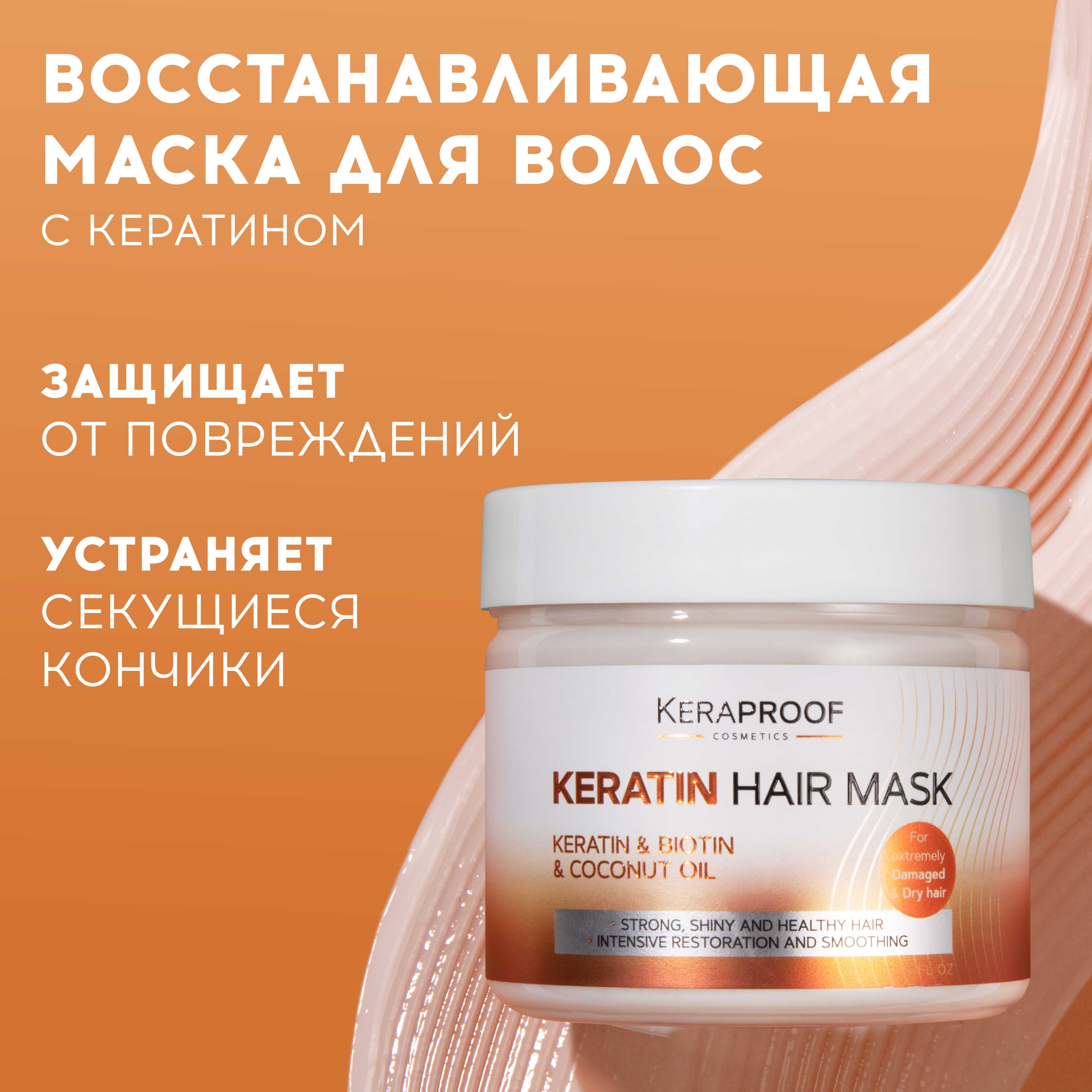 Маска KERAPROOF 300 мл - фото 1