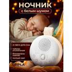 Ночник для новорождённых с генератором белого шума