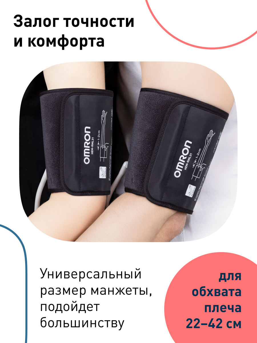 Тонометр автоматический OMRON M3 Expert HEM-7154-ALRU - фото 6