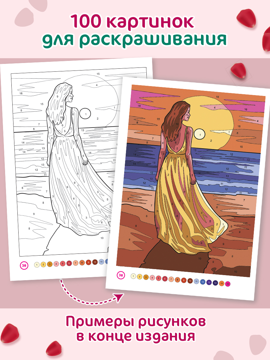 Раскраска по номерам Проф-Пресс большая Про любовь 100 сюжетов - фото 3