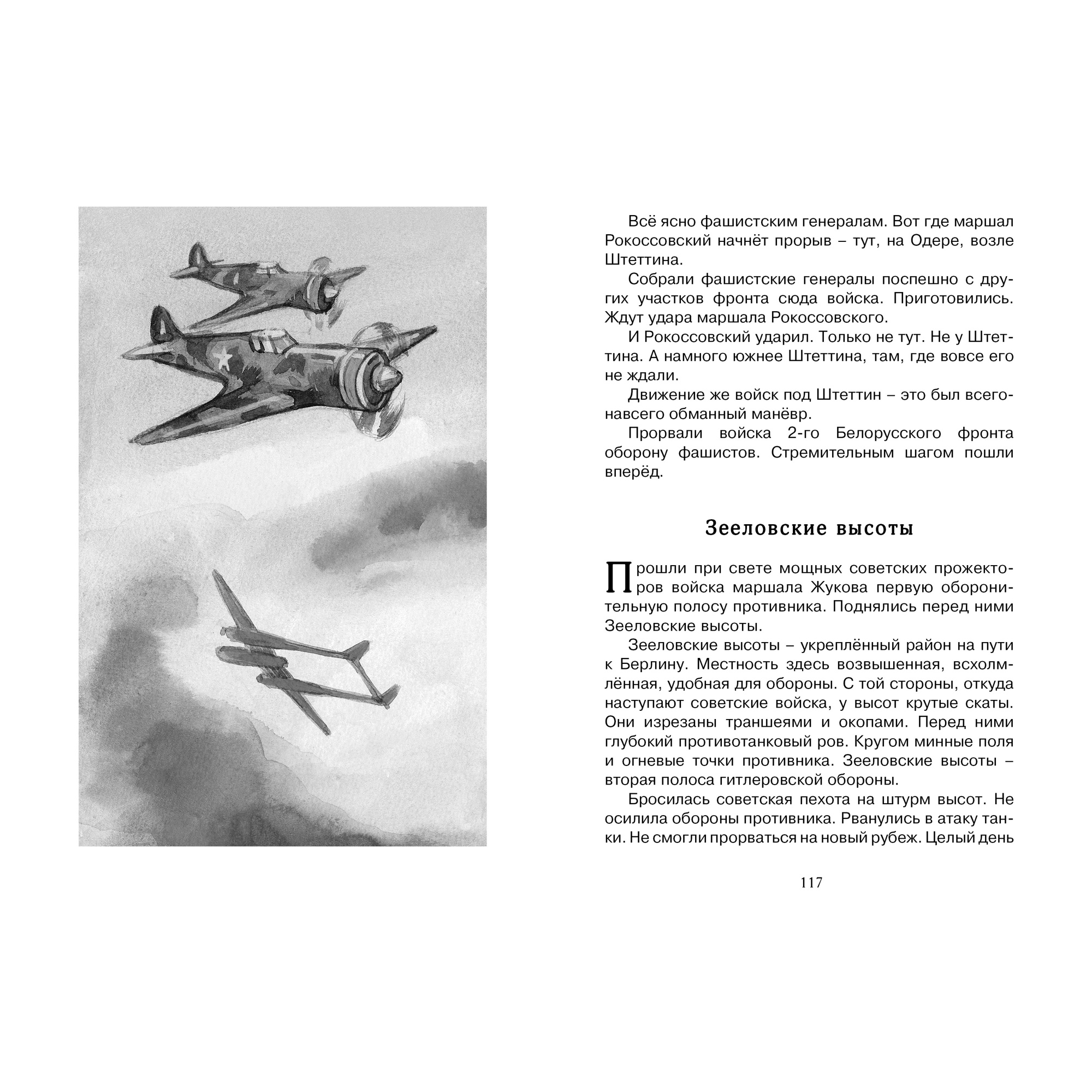 Книга МАХАОН Рассказы о Великой Отечественной войне Алексеев С. - фото 7