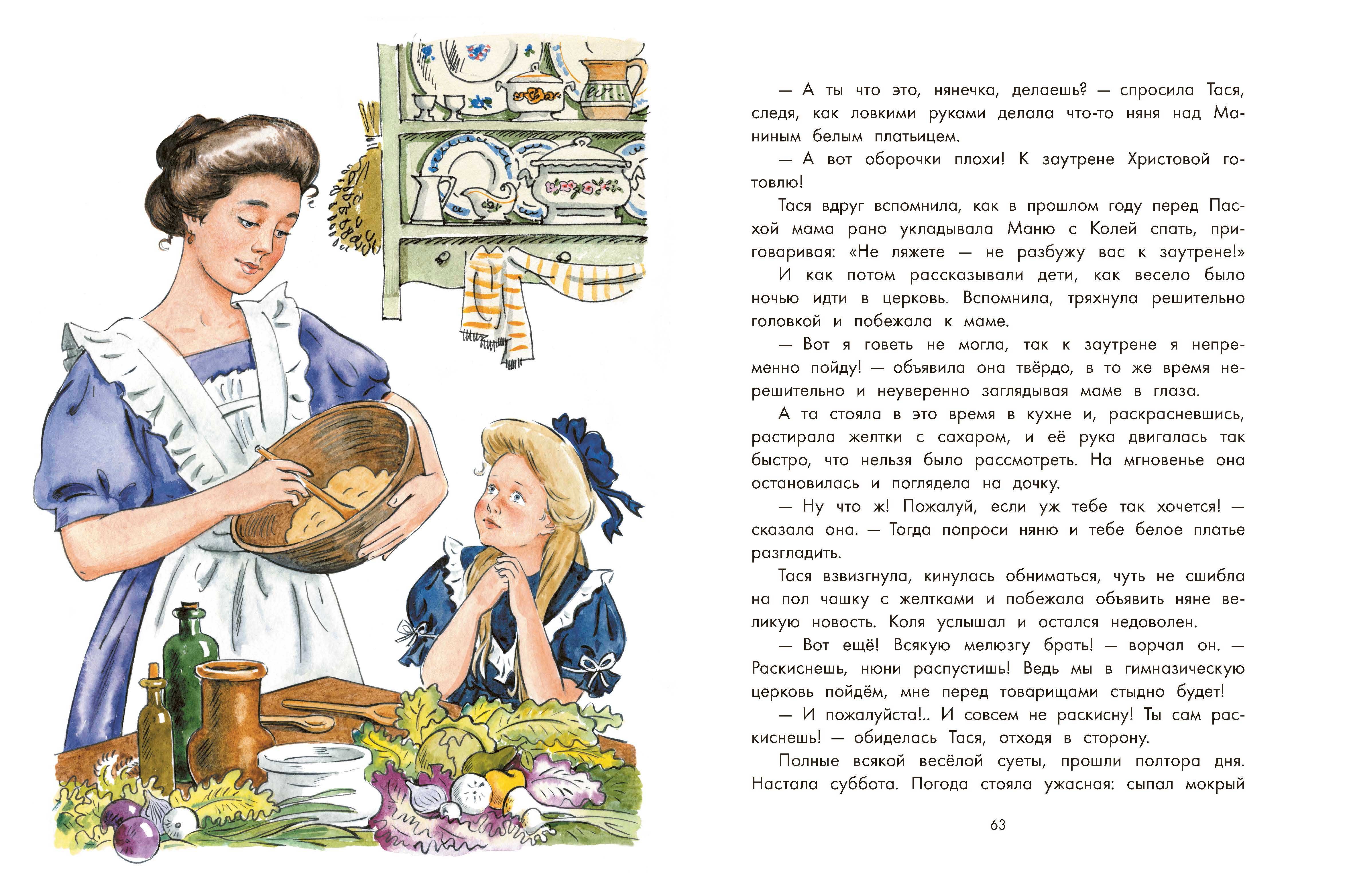 Книга Качели Как жила Тася - фото 3