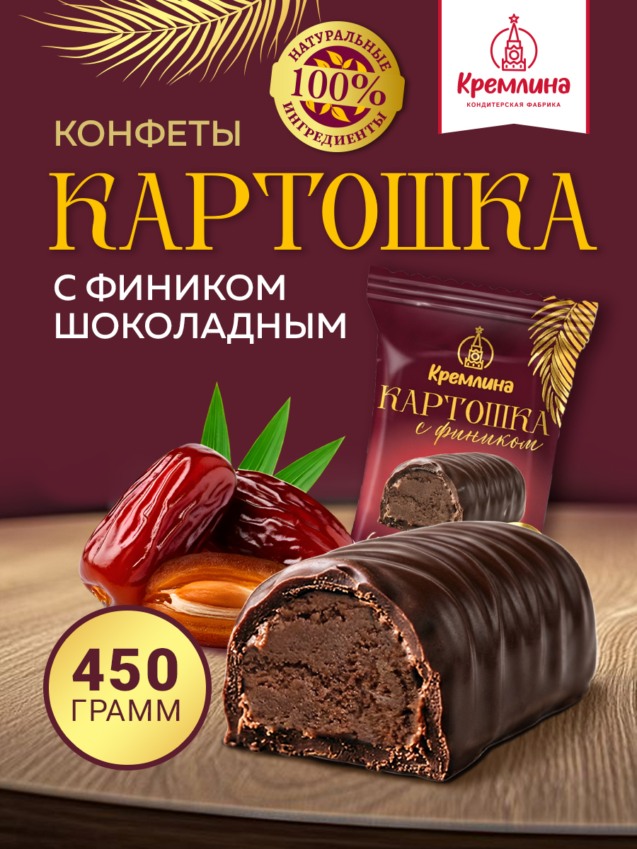Конфеты шоколадные Кремлина Картошка - фото 1