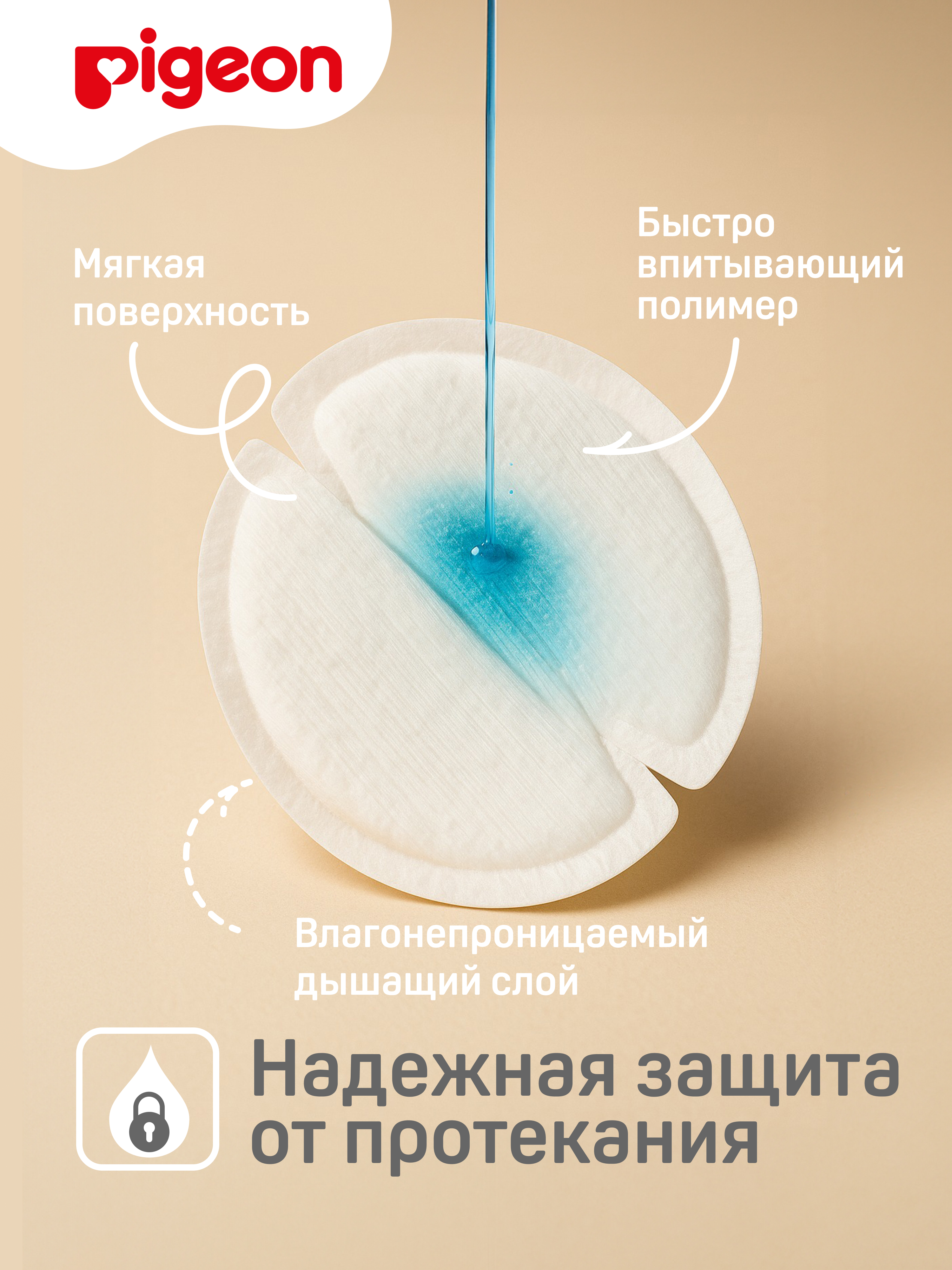Вкладыши для груди Pigeon ComfyFeel 60 шт. - фото 4