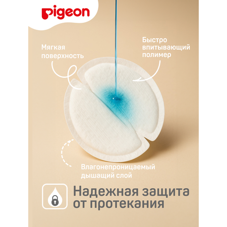 Вкладыши для груди Pigeon ComfyFeel 60 шт.