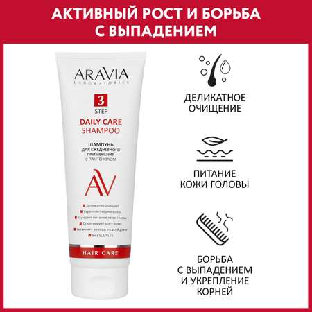 Шампунь ARAVIA Laboratories 250 мл